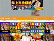 Tablet Screenshot of huxihuxi.com